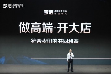 聚焦高端赋能品牌 梦洁2022春夏订货会暨高端战略成果分享会圆满举办”